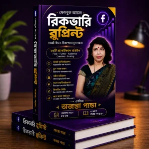 Facebook Ads Recovery Blueprint (Bengali)